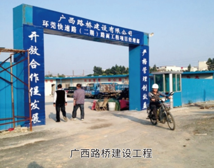 广西路桥建设防水工程