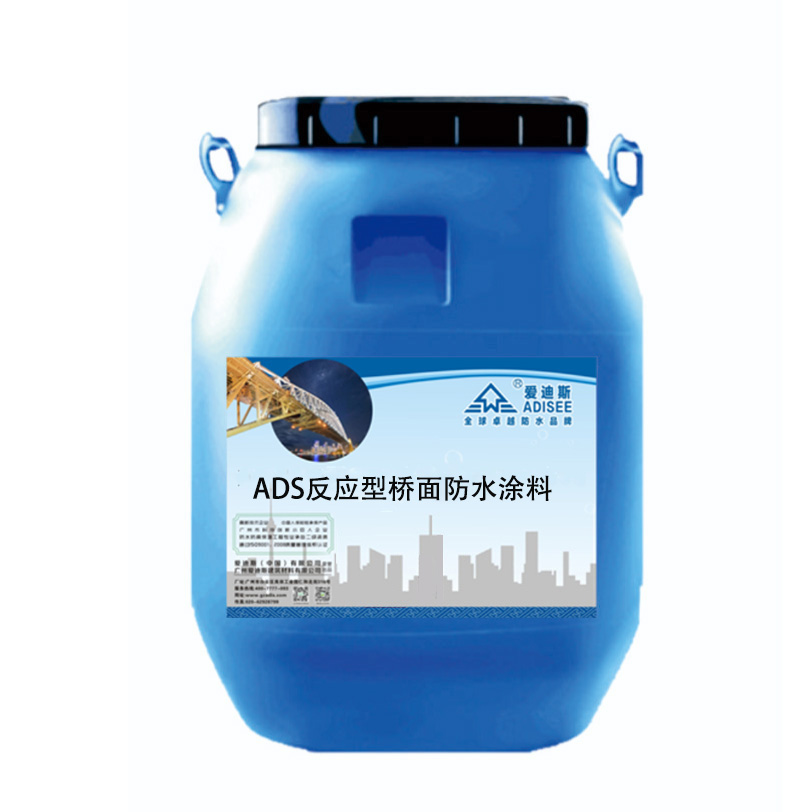 ADS反应型桥面防水涂料